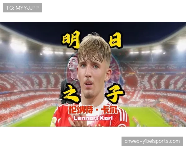 拜仁对阵不莱梅第18分钟，年轻小将伦纳特·卡尔禁区内被绊倒为球队赢得点球